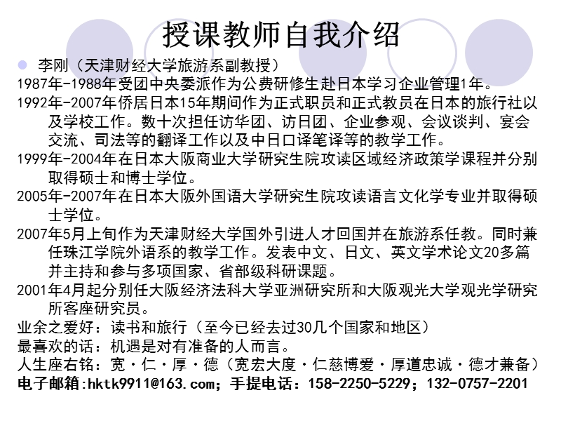 典型教学案例视频文件4(旅游心理学)-天津财经大学2013-2014学年度.ppt_第3页