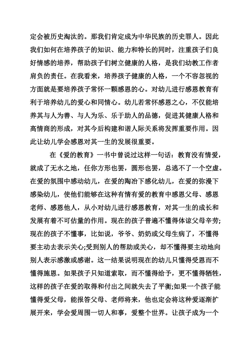 感恩演讲稿 让孩子拥有一颗感恩的心.doc_第2页