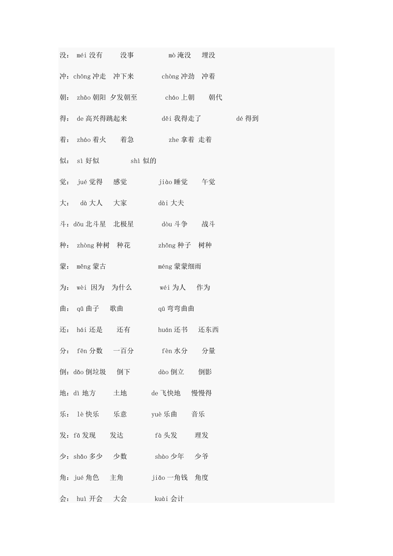 二年级上册多音字练习.doc_第3页