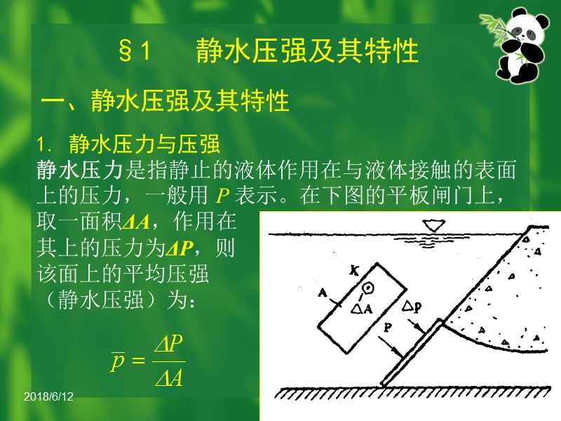 第二章 水静力学.ppt_第3页