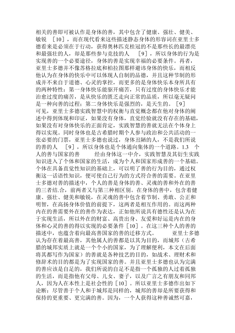 古希腊体育运动的实践智慧及其当代意义.doc.doc_第3页