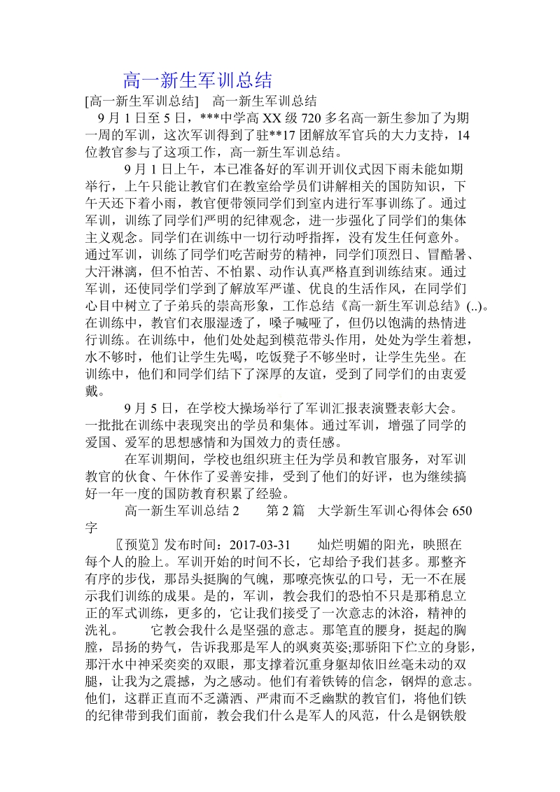 高一新生军训总结 .doc.doc_第1页