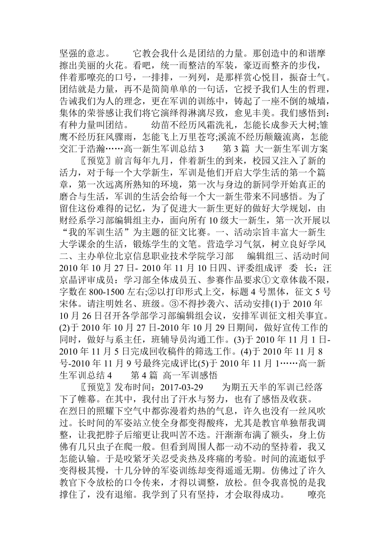 高一新生军训总结 .doc.doc_第2页