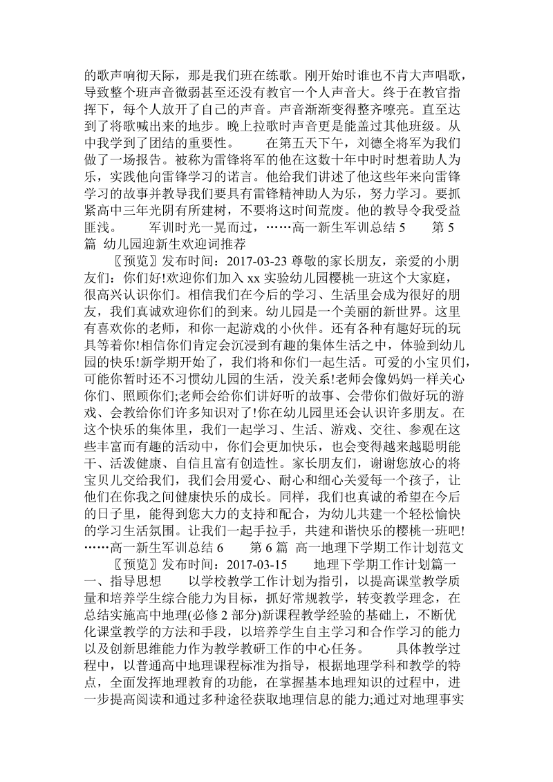 高一新生军训总结 .doc.doc_第3页