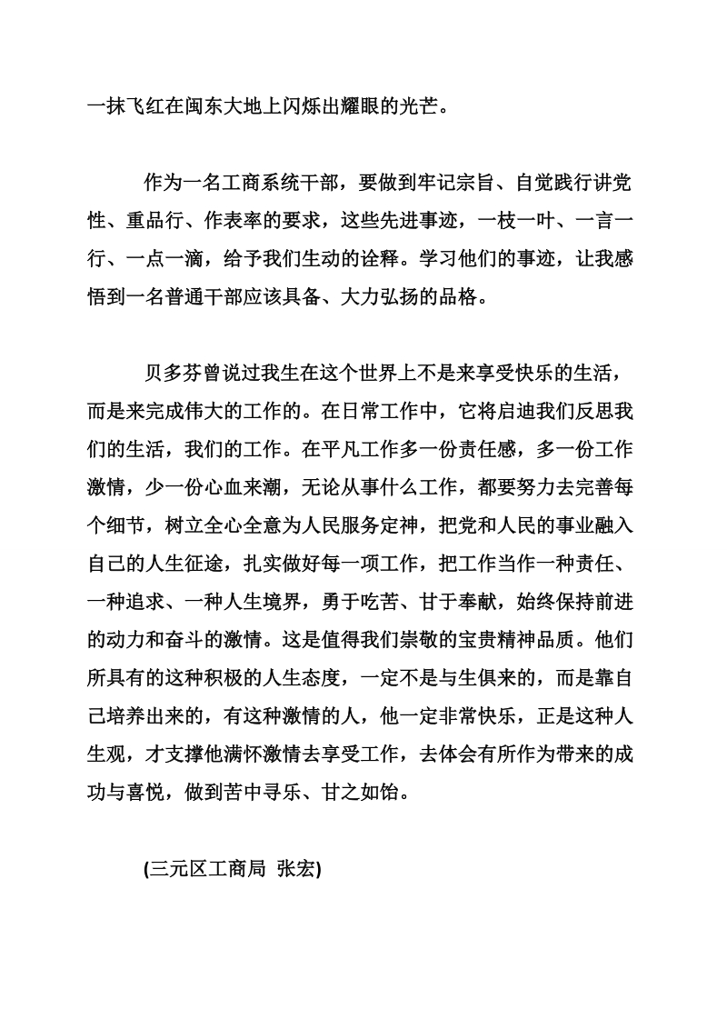 工商局学习先进事迹心得体会.doc_第2页