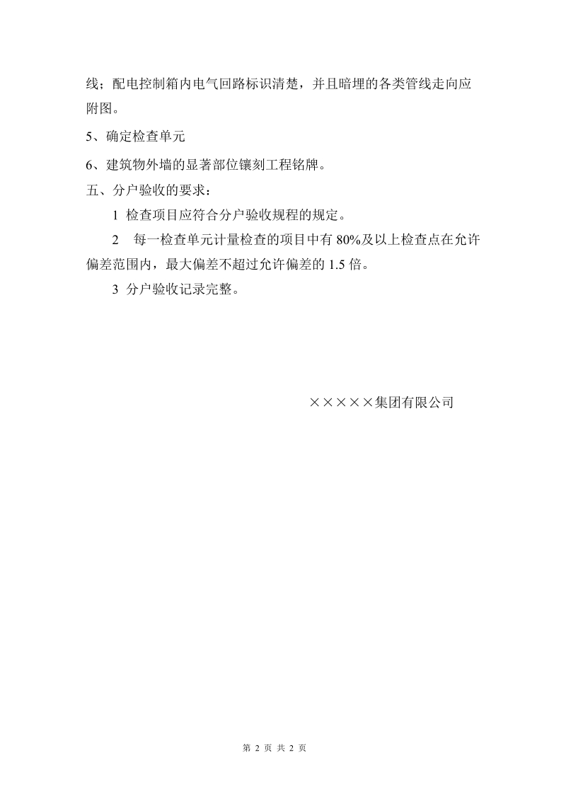 分户验收方案2.doc_第2页