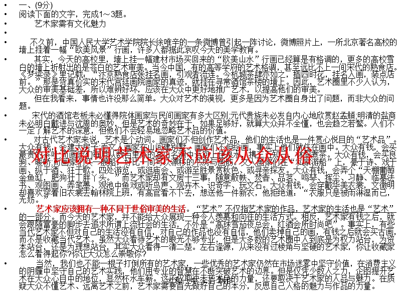 2014届高三第二次模考语文答案解析太和一中李岩.ppt_第2页