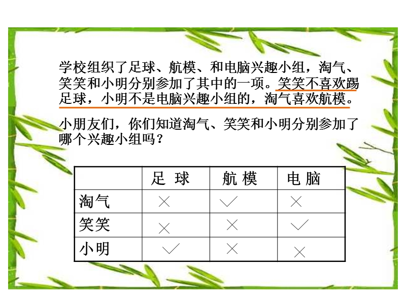 2017北师大版三年级上册《生活中的推理》-.ppt.ppt_第3页