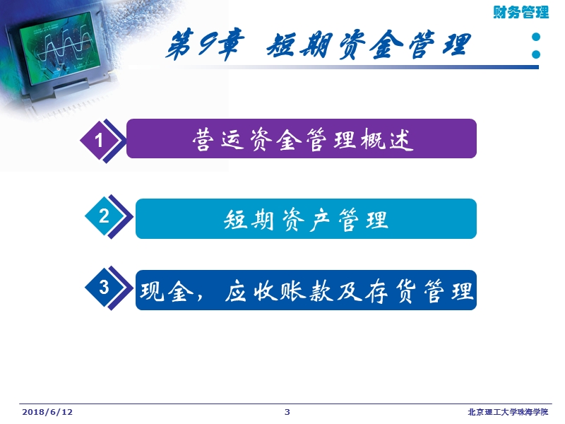 第9章-短期资金管理.ppt_第3页