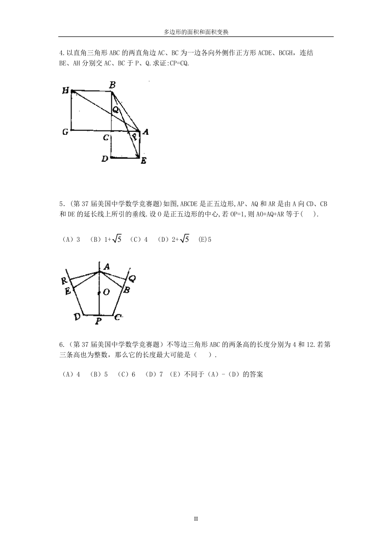 多边形的面积和面积变换—习题课.doc_第2页