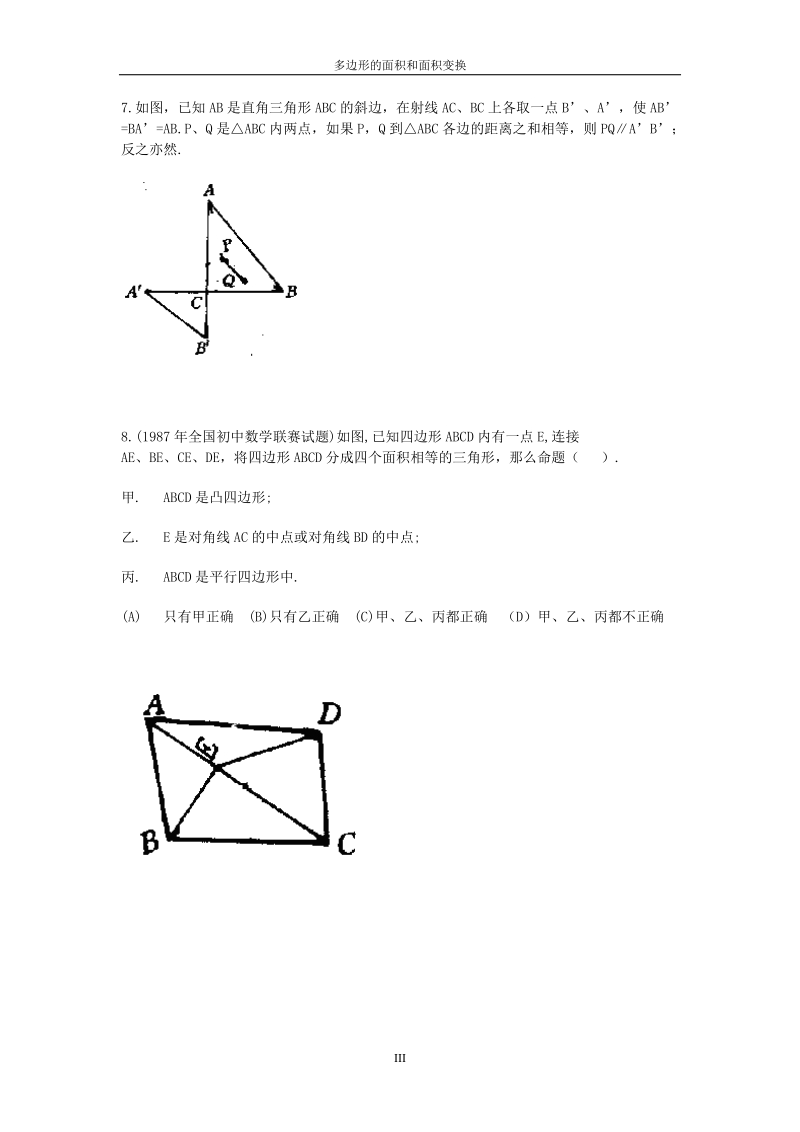 多边形的面积和面积变换—习题课.doc_第3页