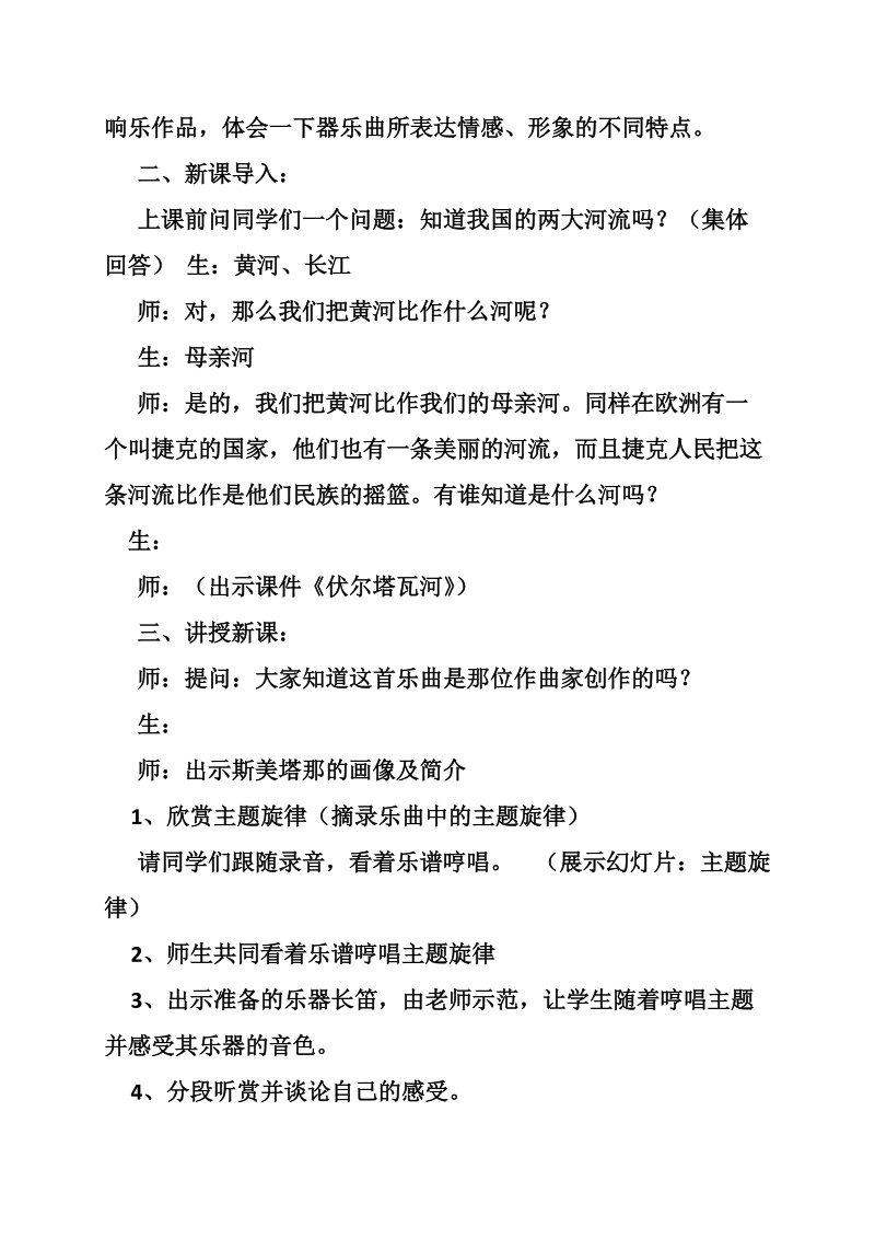 伏尔塔瓦河音乐教案.doc_第2页