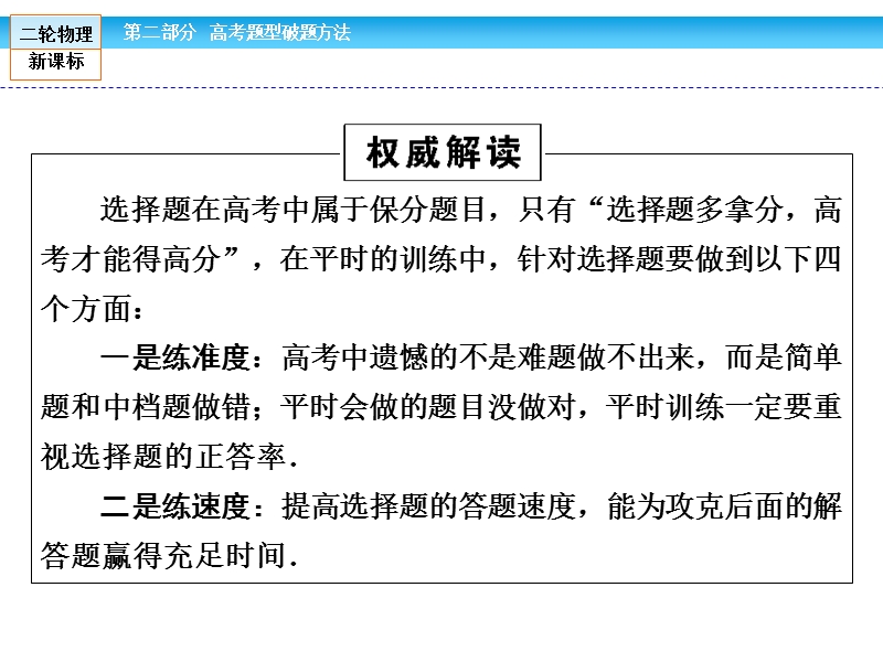 二轮专题课件：第2部分-第1讲-8招破解选择题——小题巧做.ppt_第2页