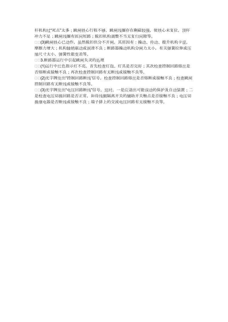 故障检修判断断路器漏气的分析.doc_第2页