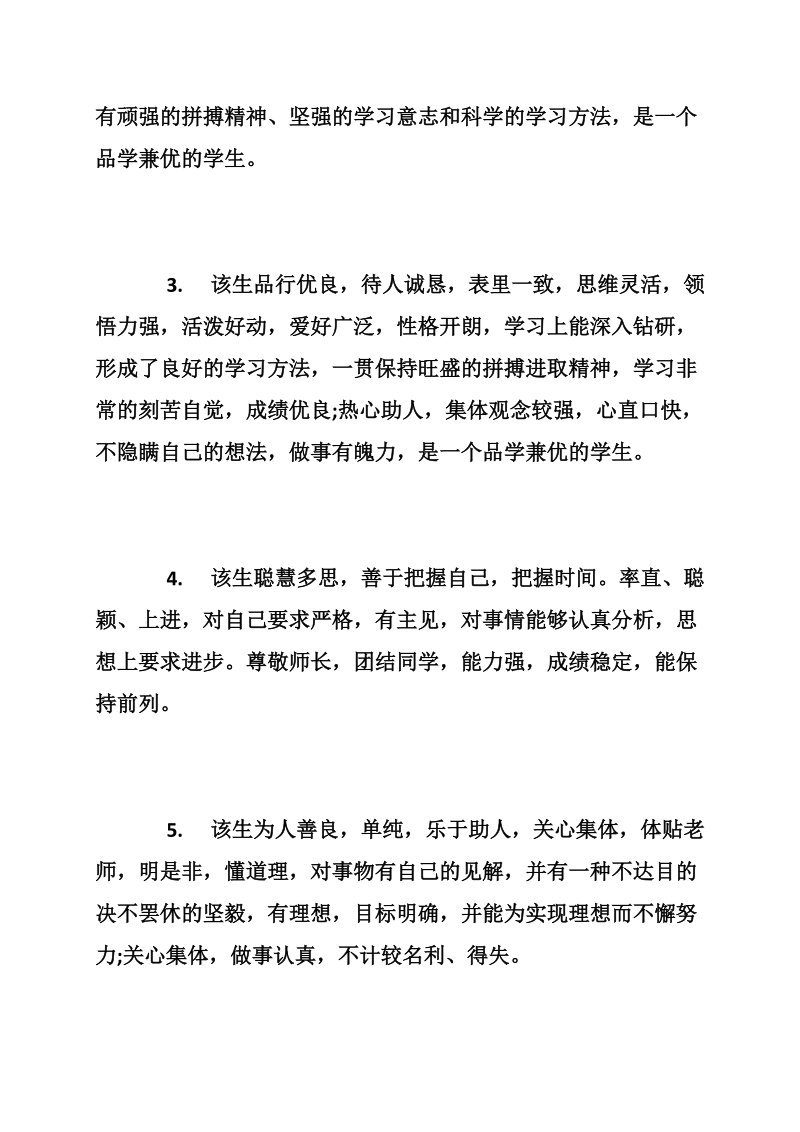 高三教师评语.doc_第2页