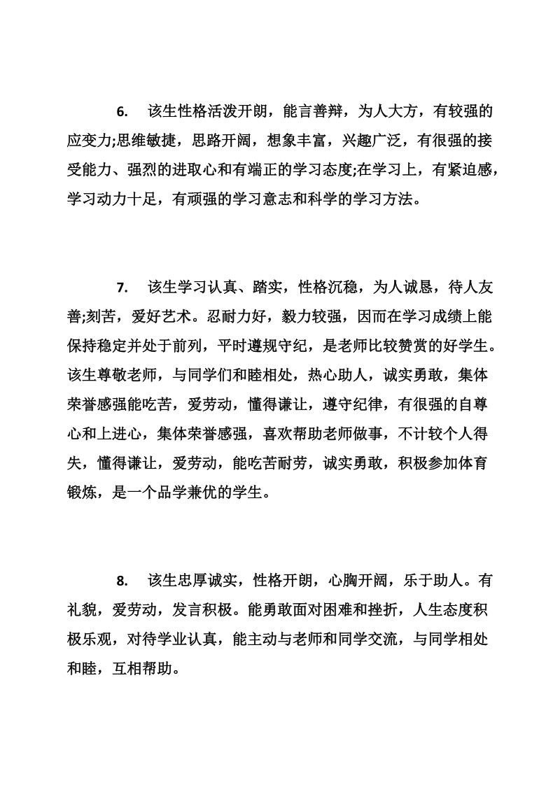 高三教师评语.doc_第3页