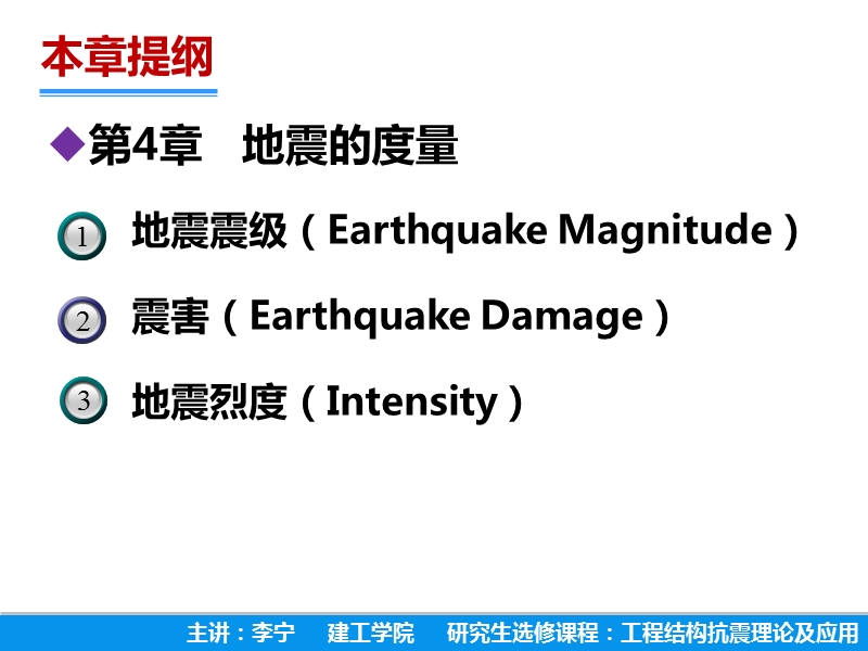 工程结构抗震理论及应用.ppt_第2页