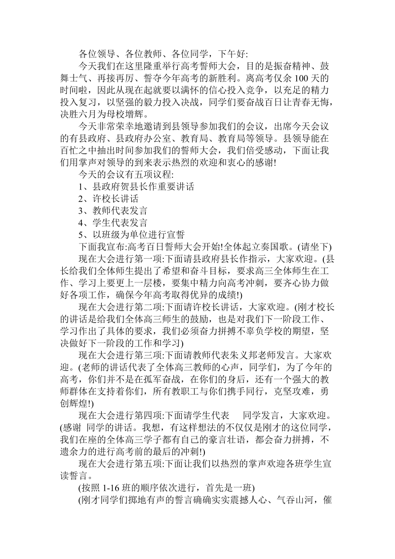 高三备考动员会开学典礼主持词.doc.doc_第2页