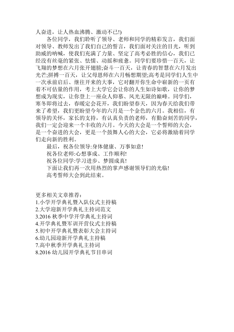 高三备考动员会开学典礼主持词.doc.doc_第3页