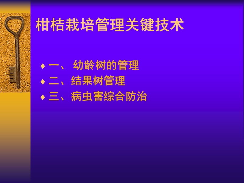 柑桔栽培技术.ppt_第3页