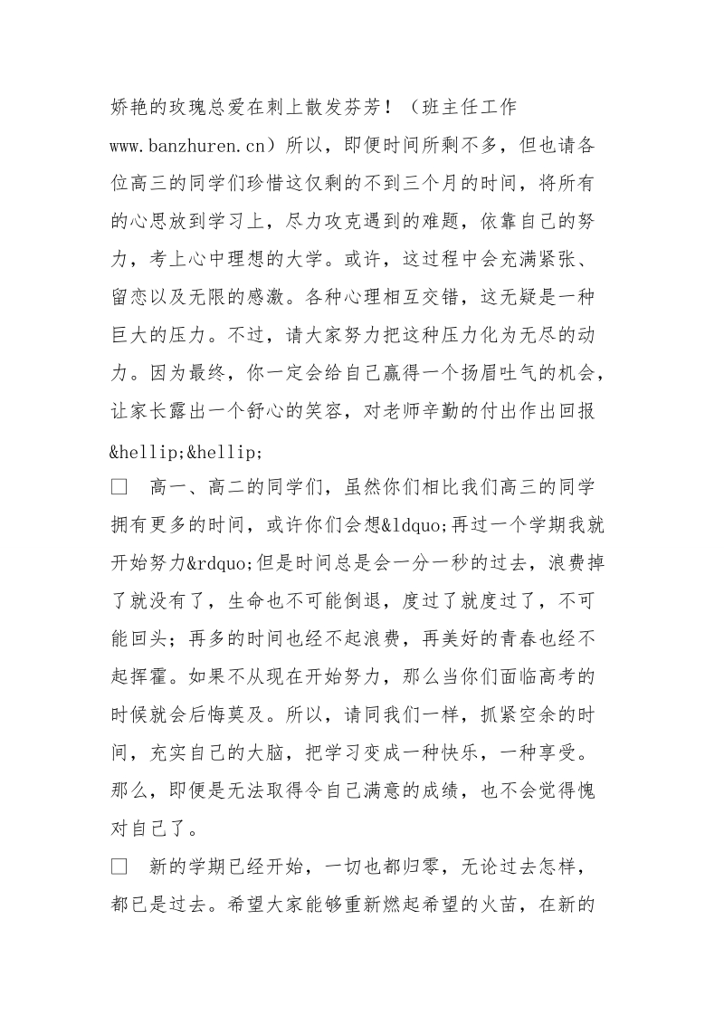 高中开学典礼班主任发言稿.doc_第2页