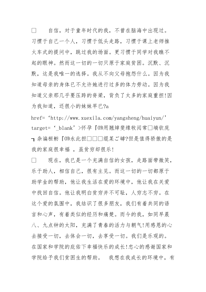 高中贫困生的感谢信_贫困生的一封感谢信范文.doc_第2页