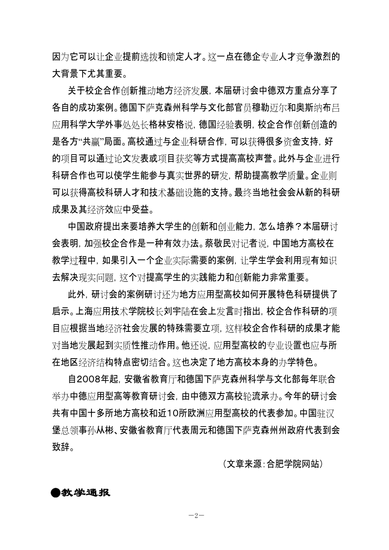 中德应用型高教研讨会聚焦校企合作.doc_第2页