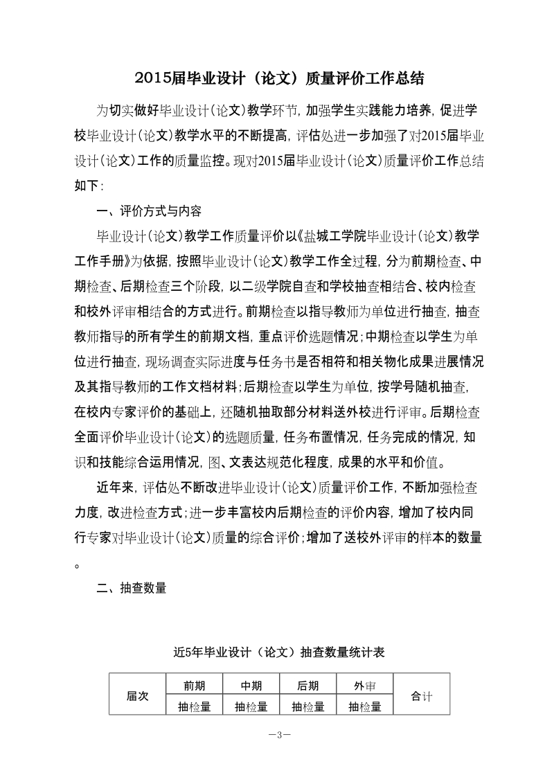 中德应用型高教研讨会聚焦校企合作.doc_第3页