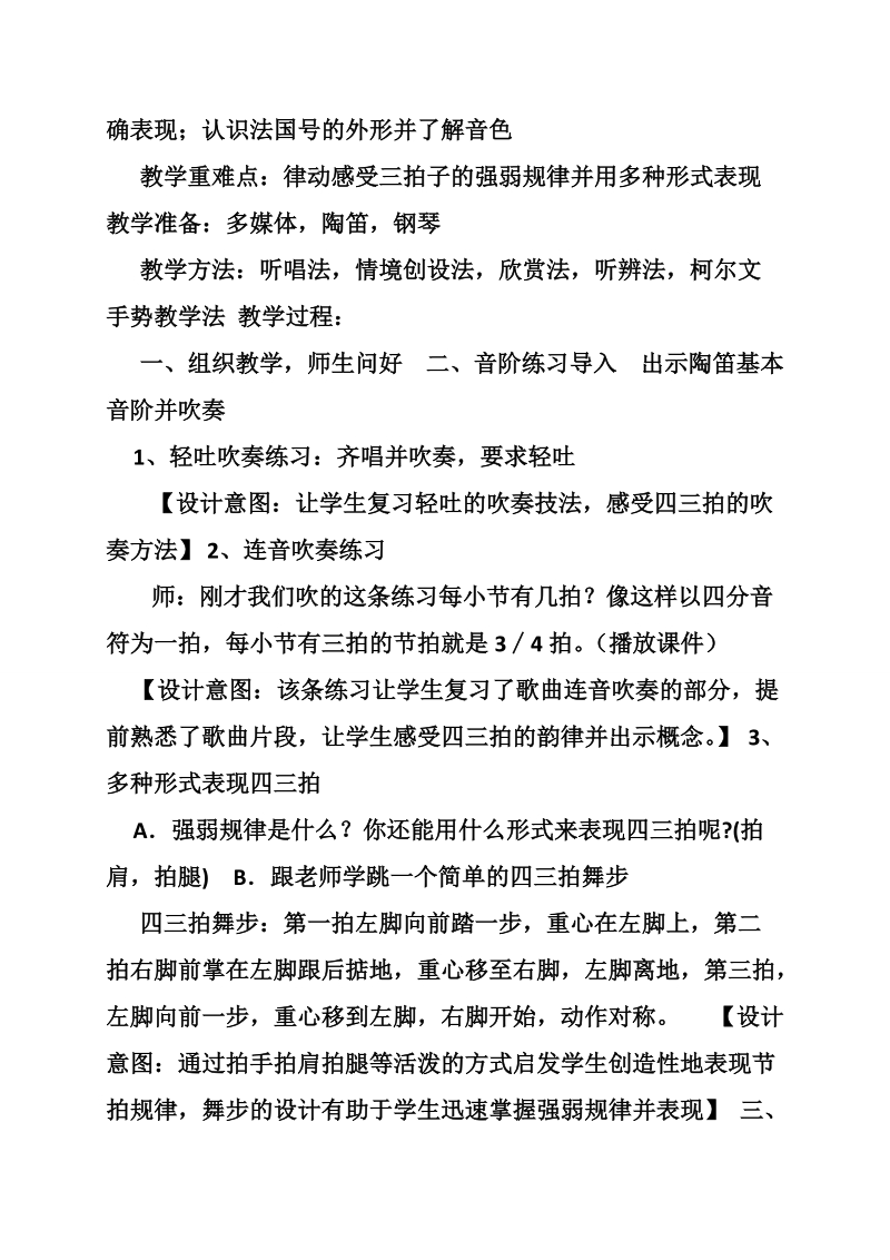 法国号教案.doc_第2页