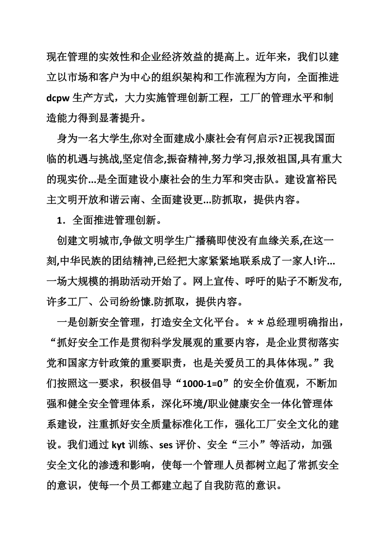 构建和谐工厂精神文明建设汇报材料.doc_第2页