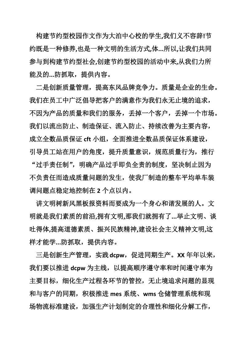 构建和谐工厂精神文明建设汇报材料.doc_第3页