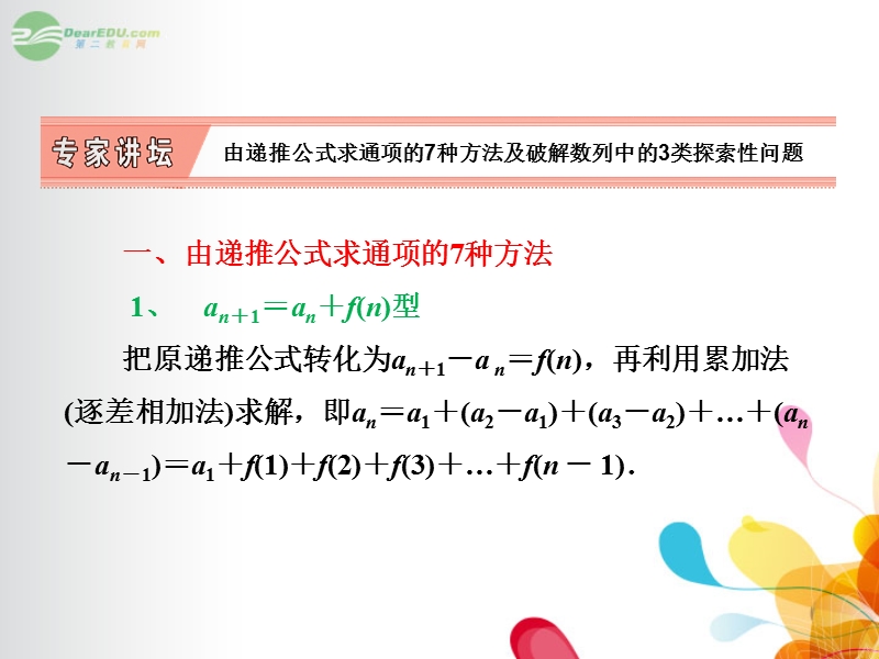 2014届高三数学一轮复习-专家讲坛-由递推公式求通项的7种方法及破解数列中的3类探索性问题课件-新人教a版.ppt_第1页