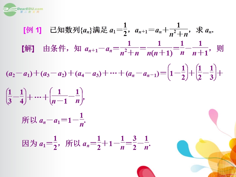 2014届高三数学一轮复习-专家讲坛-由递推公式求通项的7种方法及破解数列中的3类探索性问题课件-新人教a版.ppt_第2页