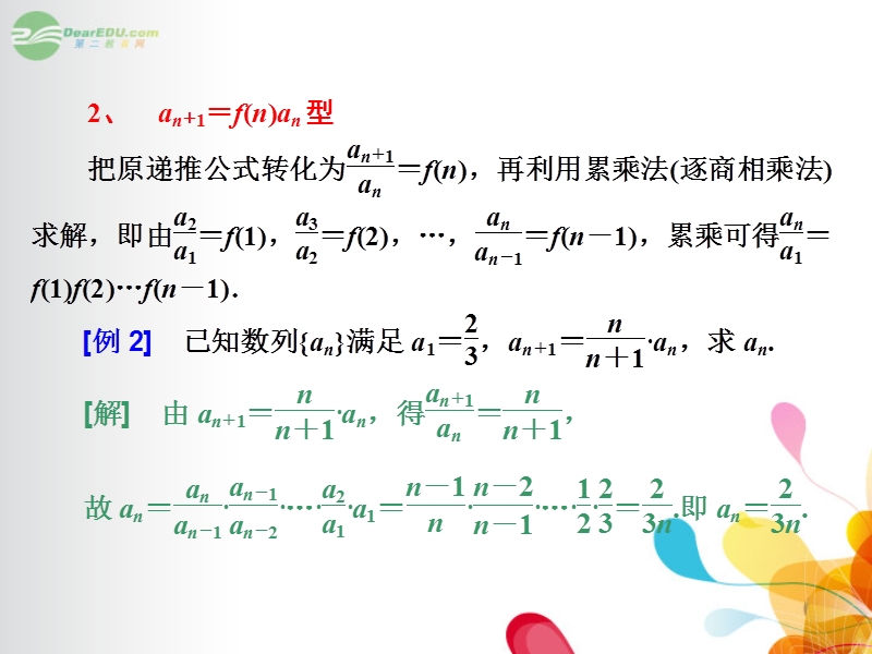 2014届高三数学一轮复习-专家讲坛-由递推公式求通项的7种方法及破解数列中的3类探索性问题课件-新人教a版.ppt_第3页