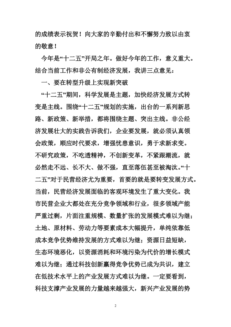 工商联执委会议领导讲话.doc_第2页