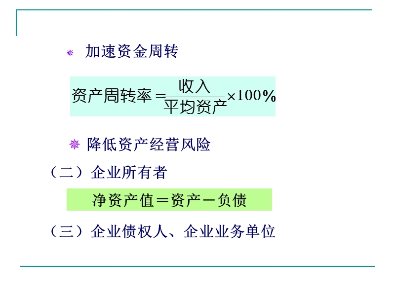 财务分析-第五章---资产运营能力分析.ppt_第2页