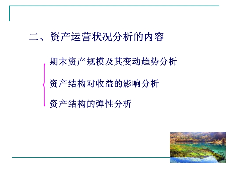 财务分析-第五章---资产运营能力分析.ppt_第3页