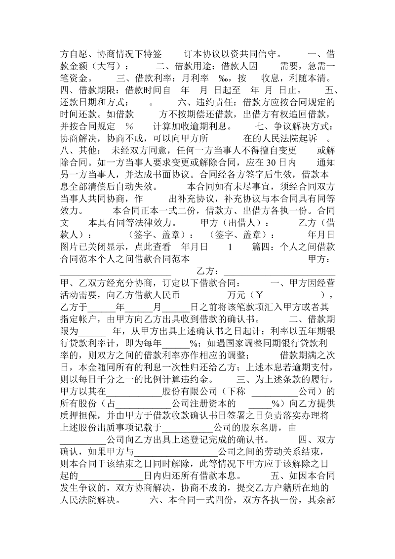 个人之间借款协议书.doc.doc_第3页