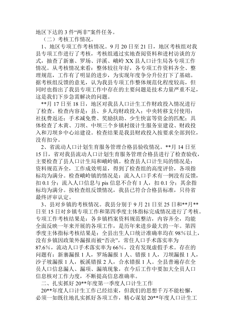 副县长在全县人口计生工作调度会上的讲话.doc.doc_第2页