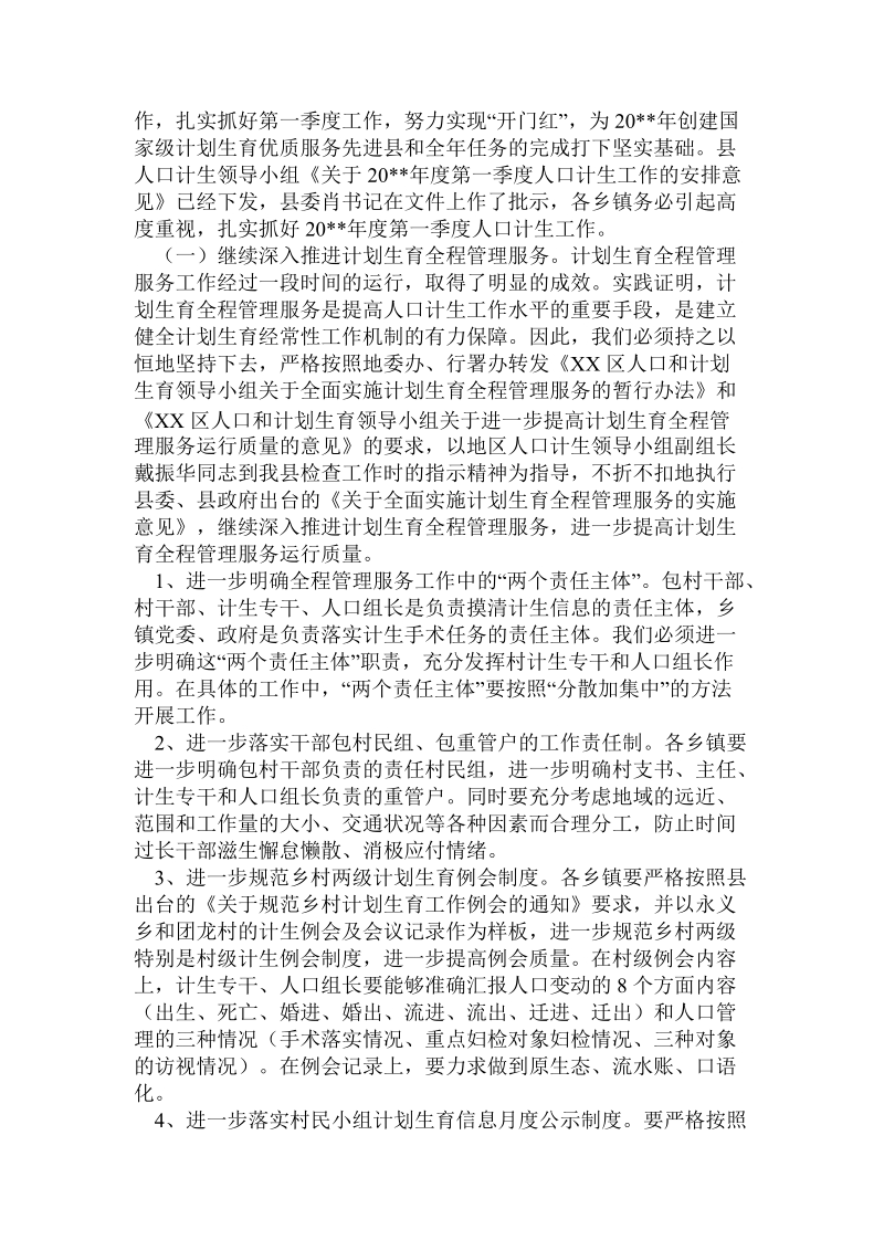 副县长在全县人口计生工作调度会上的讲话.doc.doc_第3页