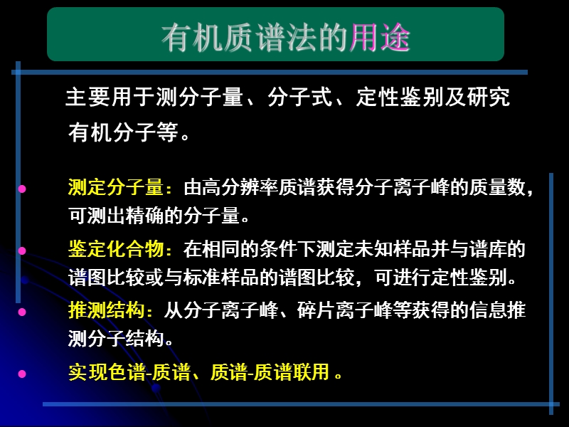 第十七章质谱法【概述】.ppt_第3页