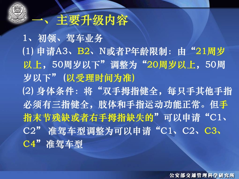 机动车驾驶证申领和使用规定(第123令)升级培训.ppt_第3页