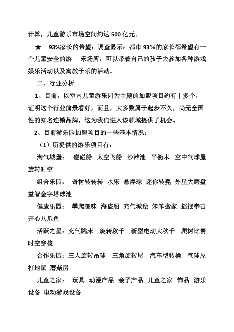 儿童游乐场可行性报告.doc_第2页