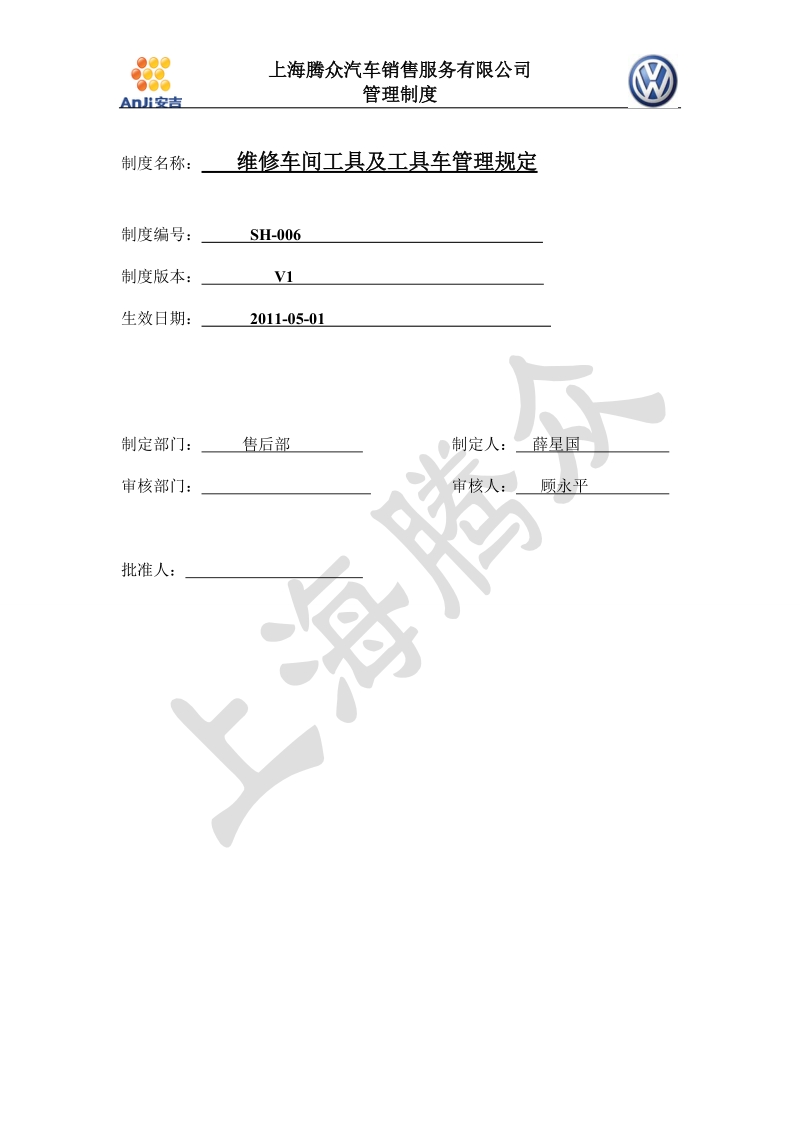 工具车 - 上海腾众汽车销售服务有限公司.doc_第1页