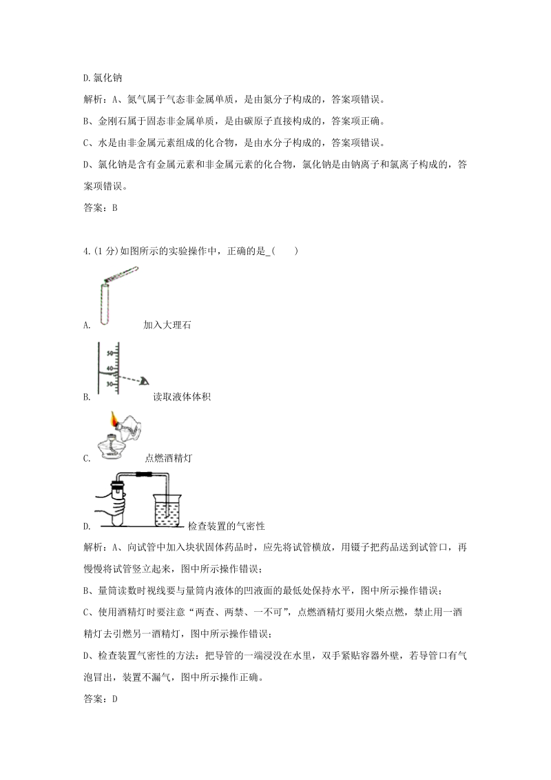 2017年吉林省长春市中考真题化学.doc_第2页