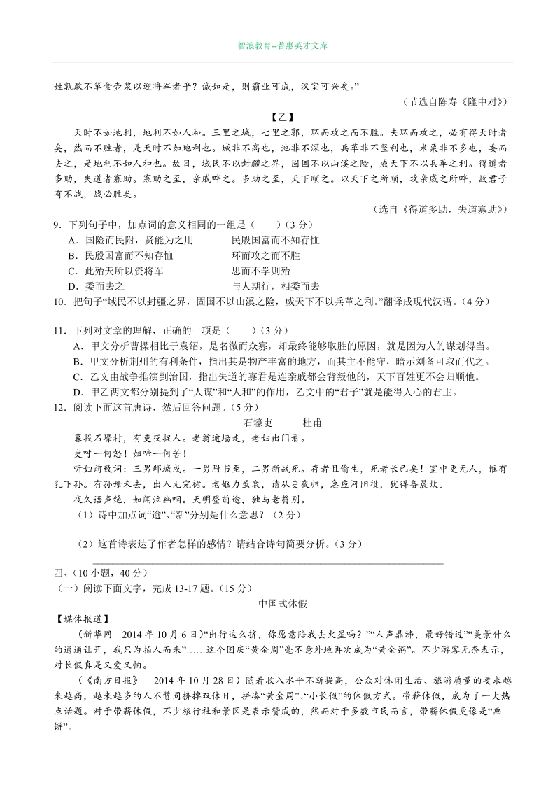 2018学年九年级三月月考语文试卷.doc_第3页