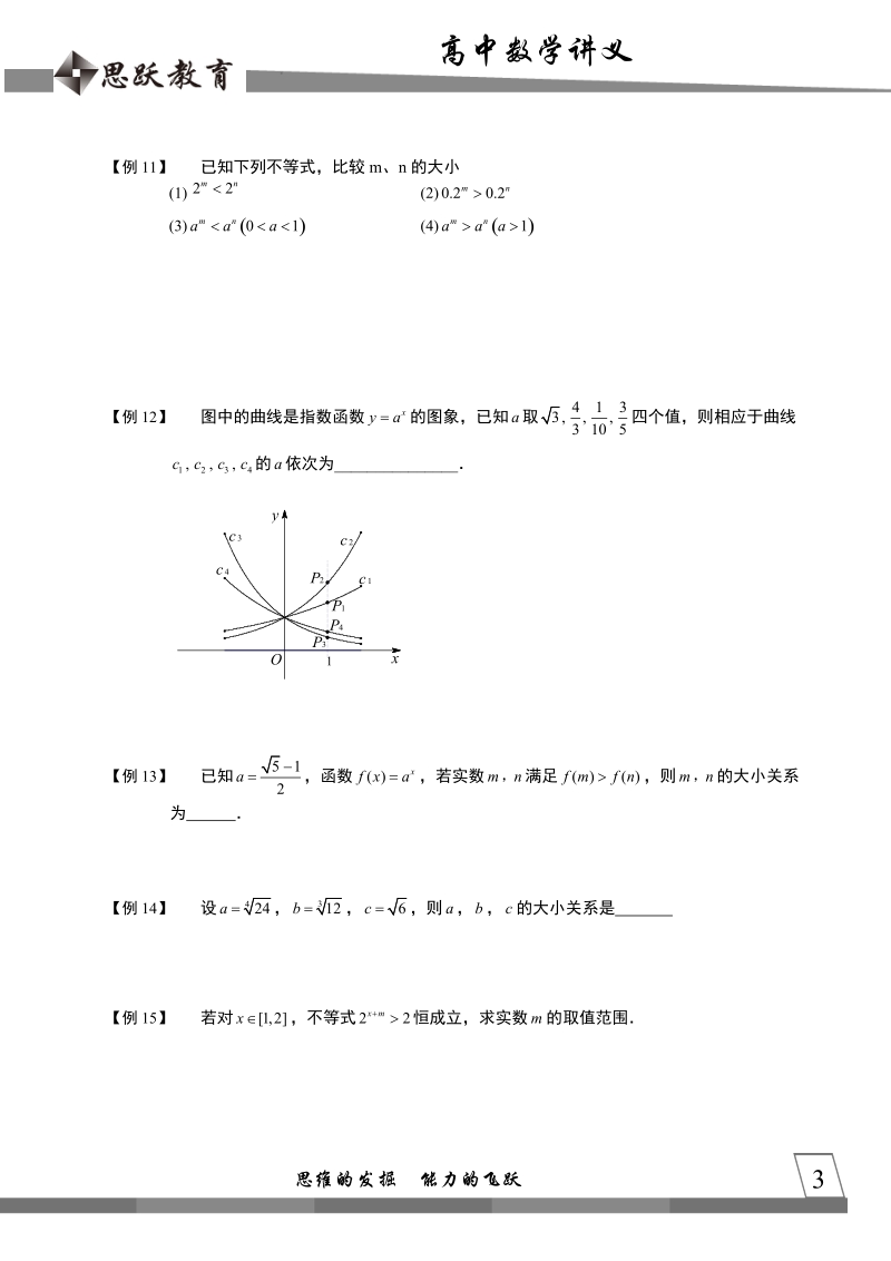 高中数学完整讲义——指数与指数函数2.指数函数.docx_第3页