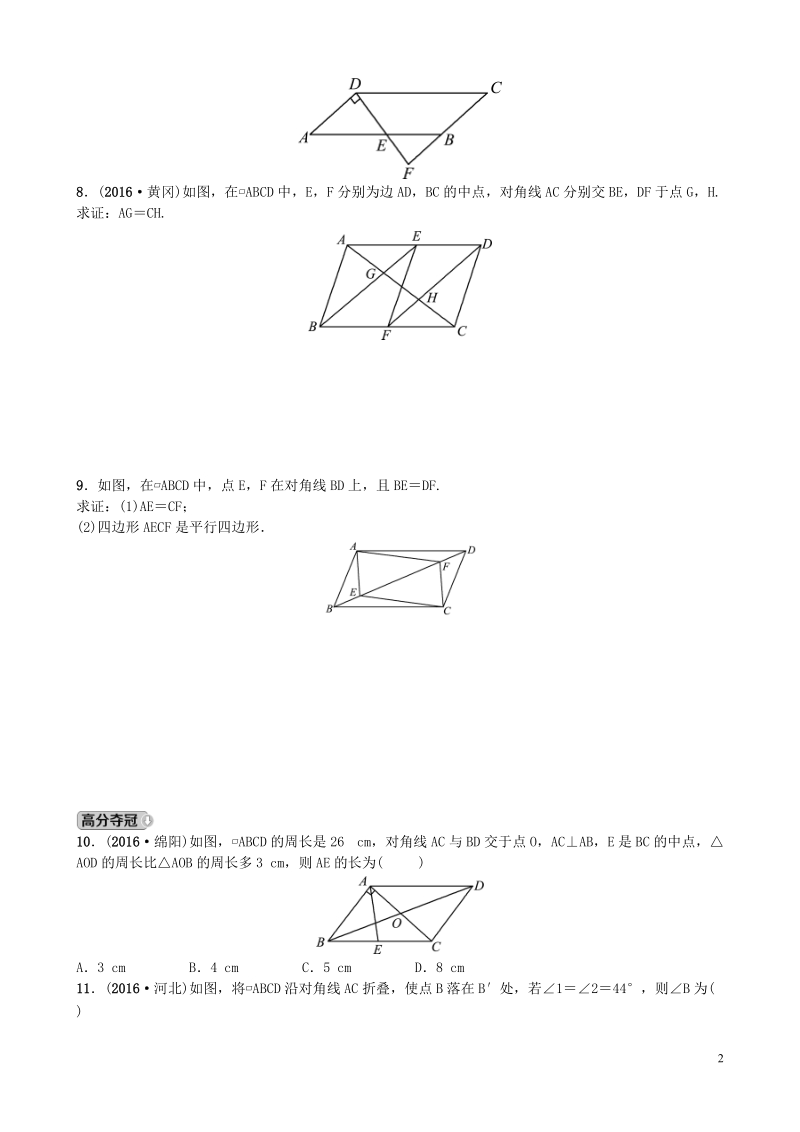 山东省济南市2018年中考数学一轮复习第五章四边形第一节多边形与平行四边形练习.doc_第2页