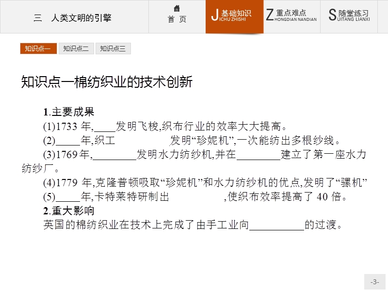 2015-2016学年高二历史人民版必修3课件7.3-人类文明的引擎.ppt.ppt_第3页