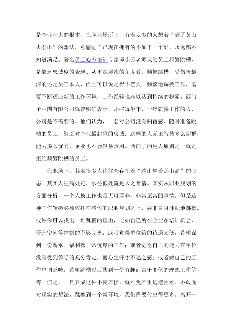 扎根企业，拒绝做频繁跳槽的“墙头草”.docx_第2页